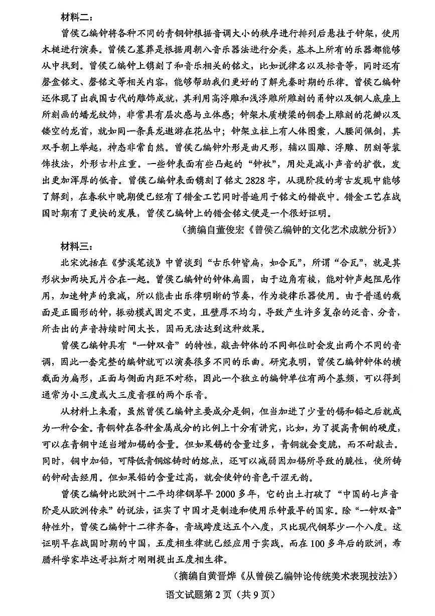 2025届广东省部分学校高考仿真模拟考试高三语文试卷（高考模拟）第2页