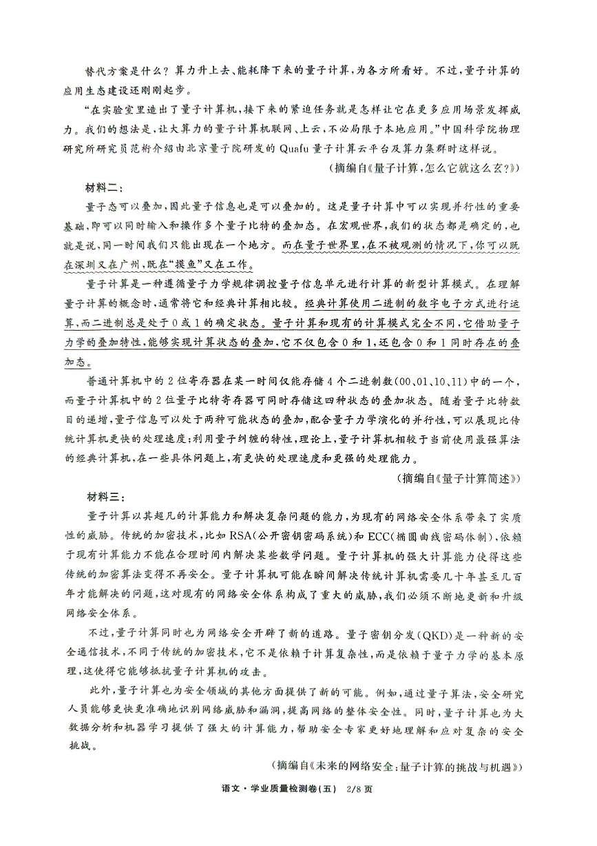 2025届河北省部分校高三学业质量检测卷语文试题（五）（高考模拟）第2页