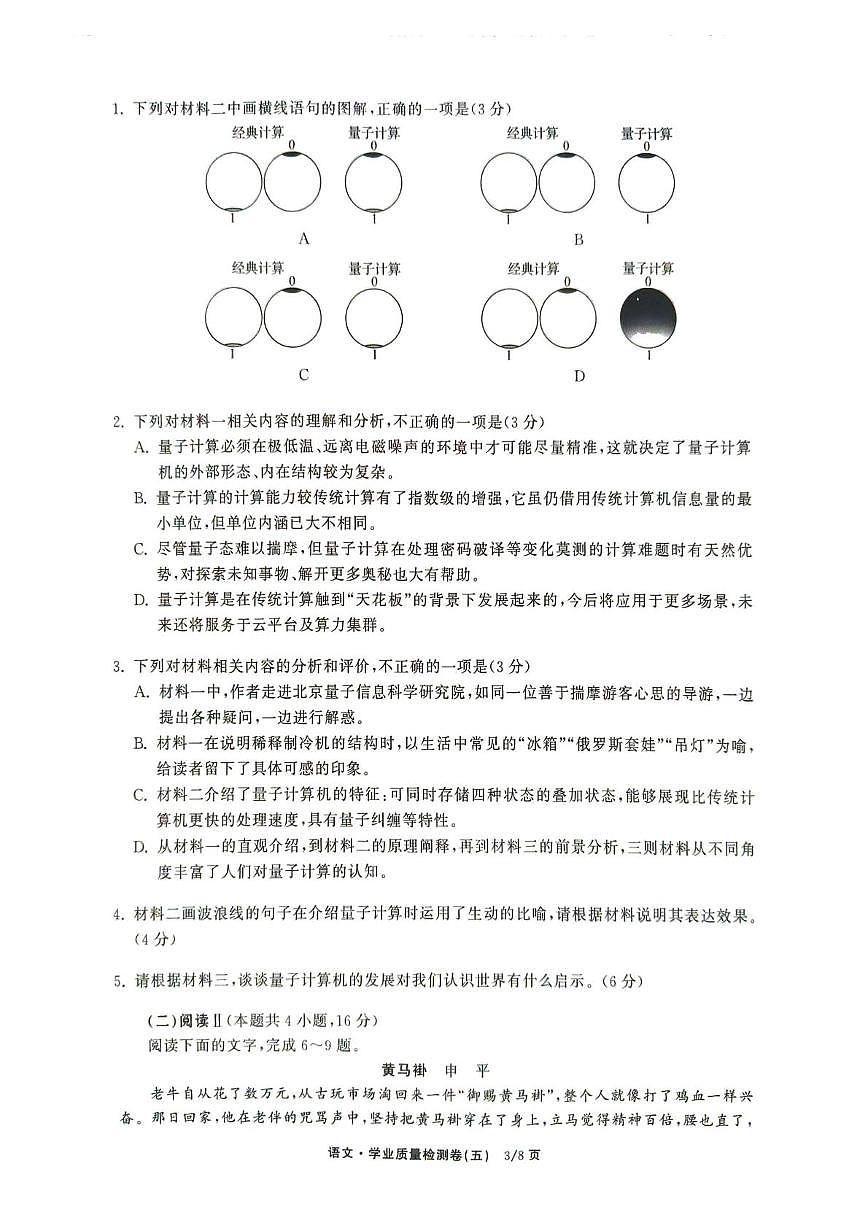 2025届河北省部分校高三学业质量检测卷语文试题（五）（高考模拟）第3页