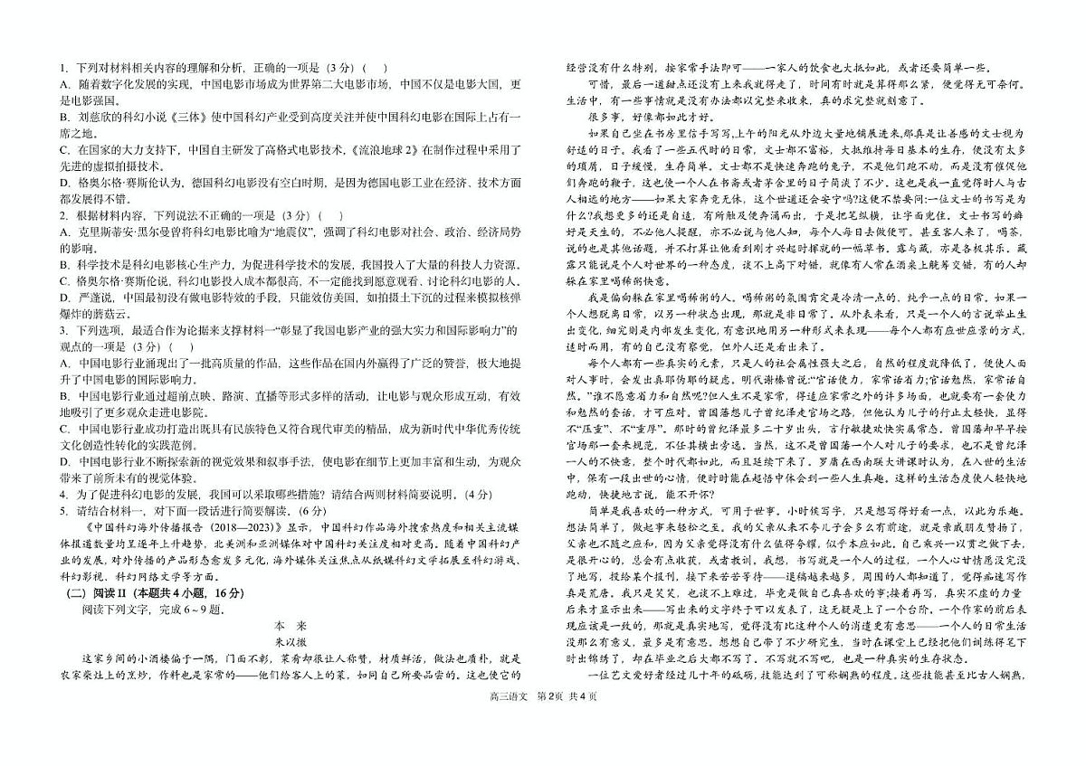 2025届湖南省长沙市雅礼中学高三下学期冲刺模拟训练语文试题（高考模拟）第2页