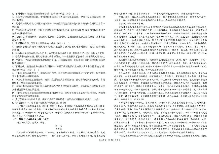2025届湖南省长沙市雅礼中学高三下学期冲刺模拟训练语文试题（高考模拟）第2页