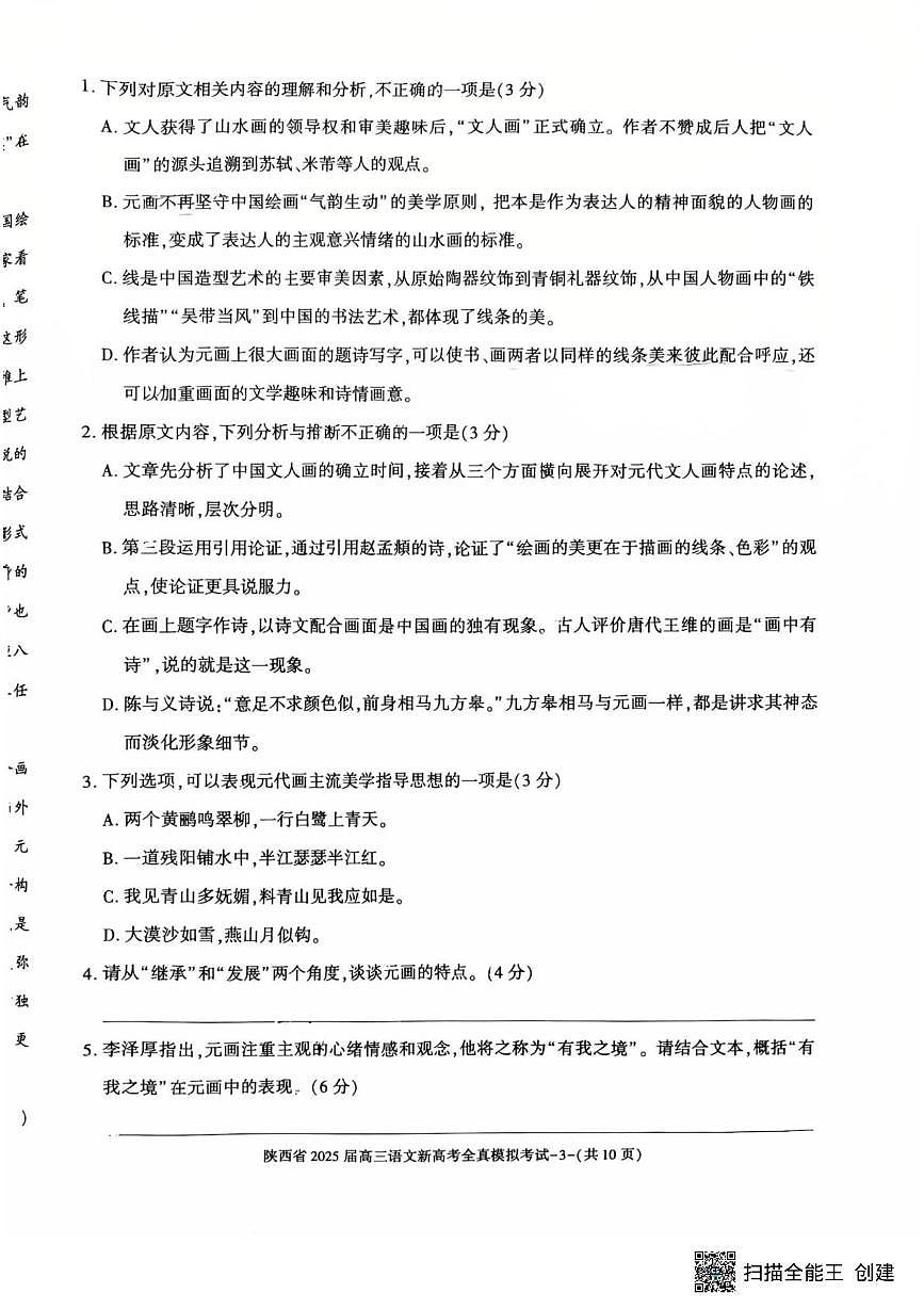 2025届陕西省高三新高考语文全真模拟试题（高考模拟）第3页