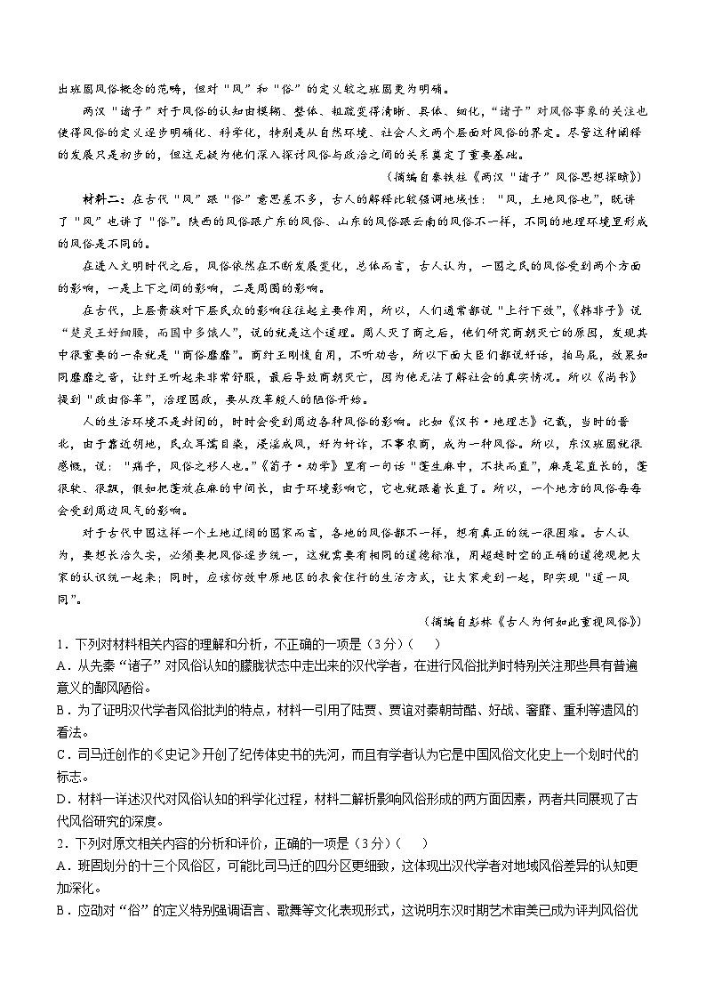 2025届河北省邯郸市高三考前保温语文试题（高考模拟）第2页