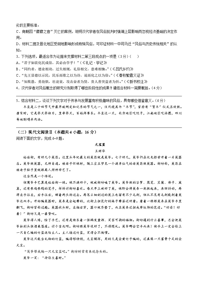 2025届河北省邯郸市高三考前保温语文试题（高考模拟）第3页