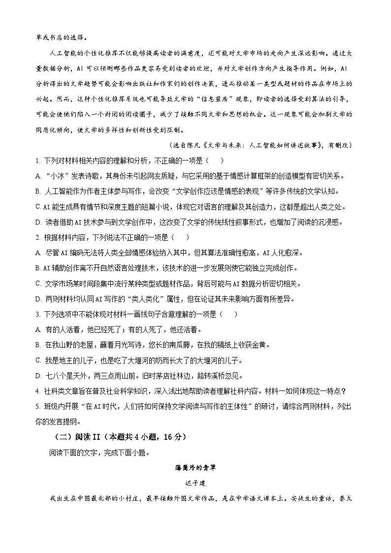 2025届山东省威海市高三三模语文试题（原卷版）第3页