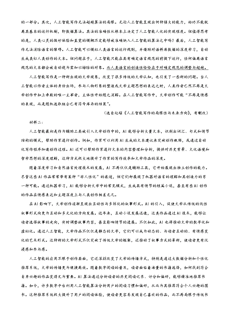 2025届山东省威海市高三三模语文试题（解析版）第2页