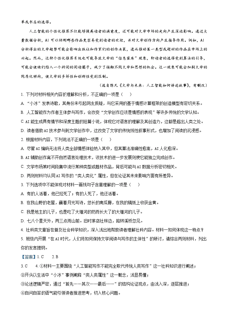 2025届山东省威海市高三三模语文试题（解析版）第3页