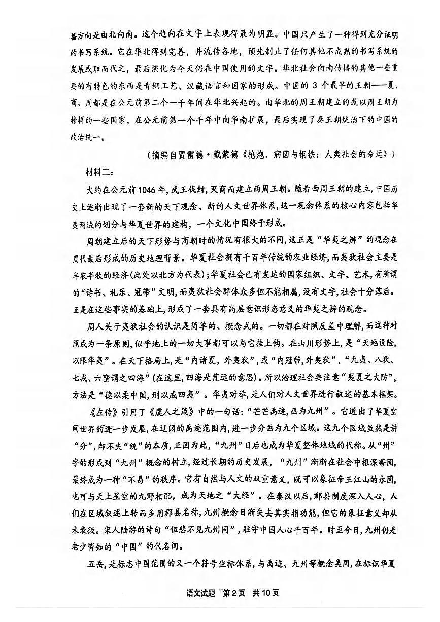 语文丨福建省宁德市2025届高三下学期5月第四次质量检测试卷及答案第2页