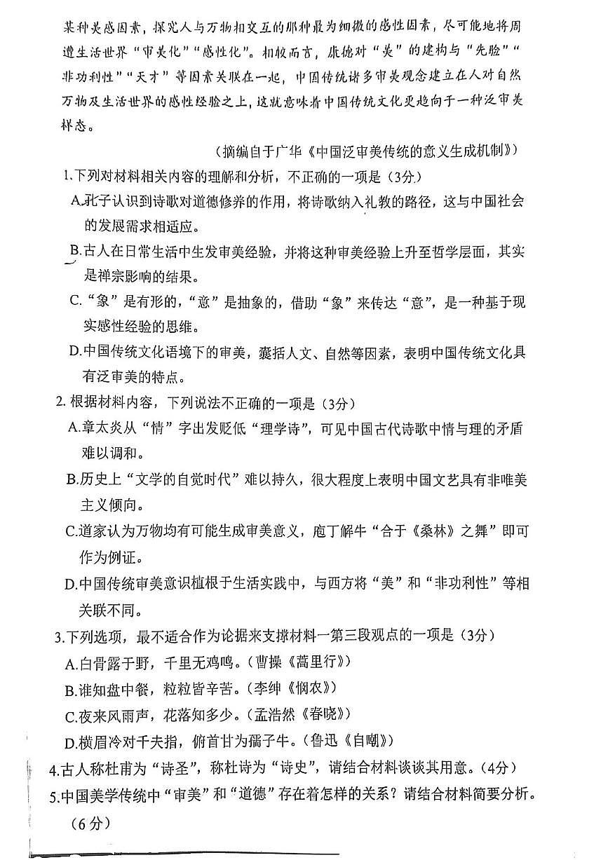 语文丨福建省漳州市2025届高三下学期5月毕业班第四次教学质量检测（漳州四检）试卷及答案第3页