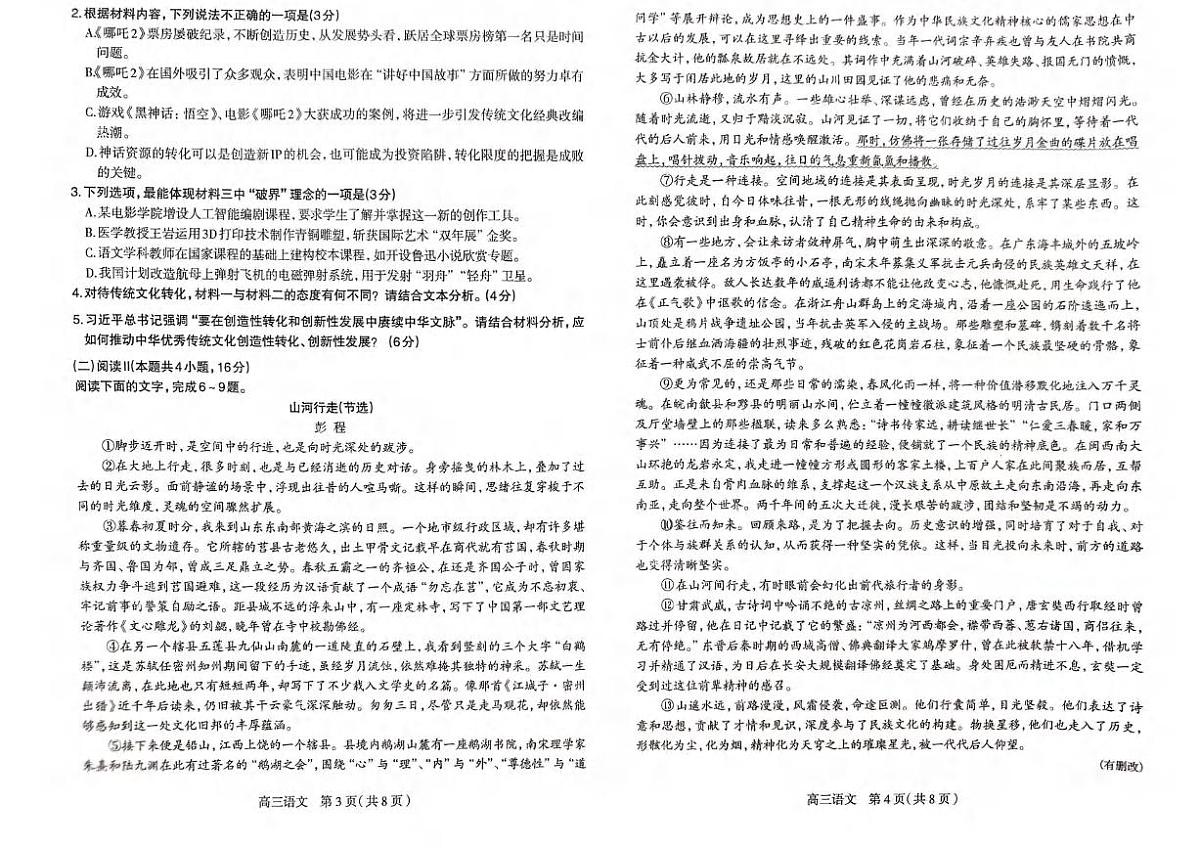 语文丨河北省石家庄市2025届高三下学期5月教学质量检测（三）试卷及答案第2页