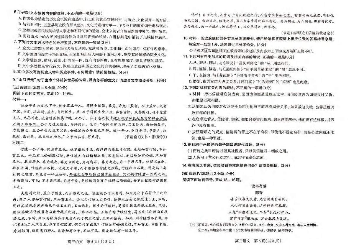 语文丨河北省石家庄市2025届高三下学期5月教学质量检测（三）试卷及答案第3页