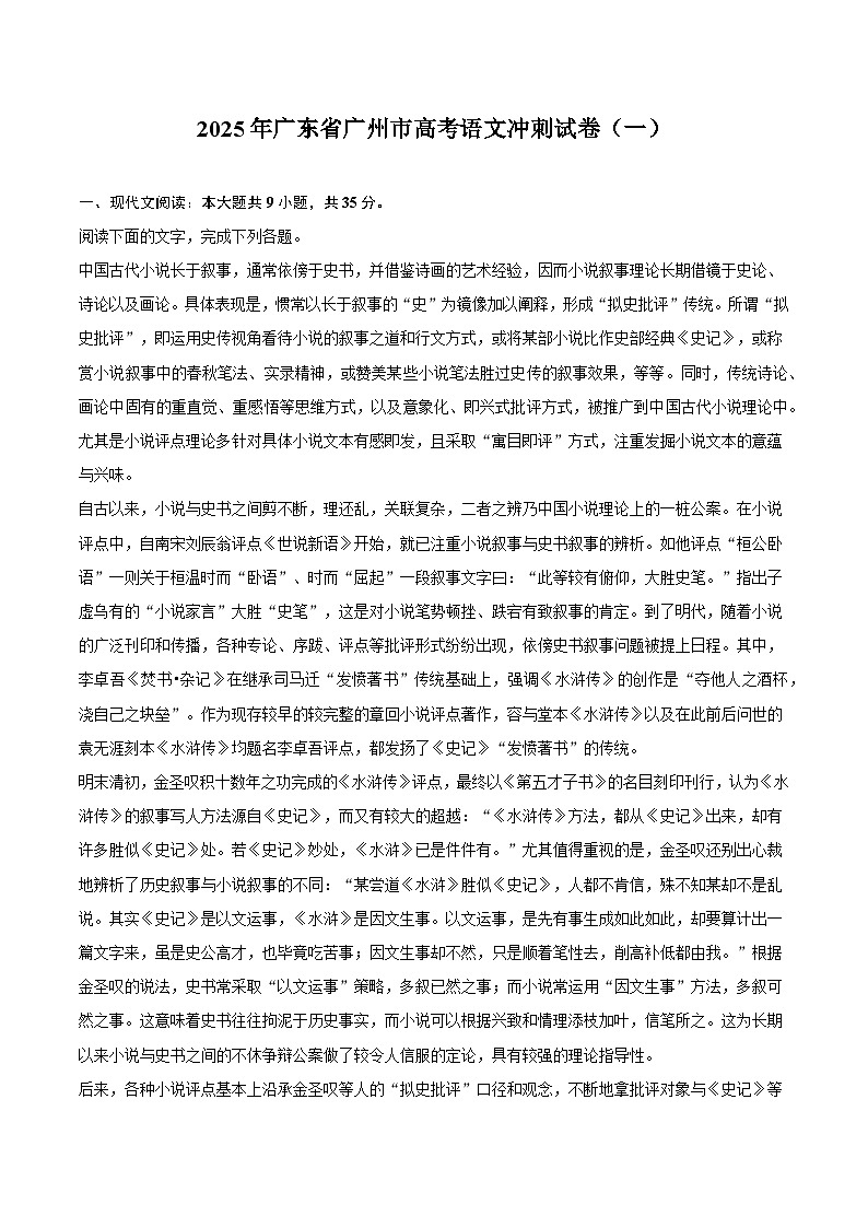 2025年广东省广州市高考语文冲刺试题（含答案）（一）第1页
