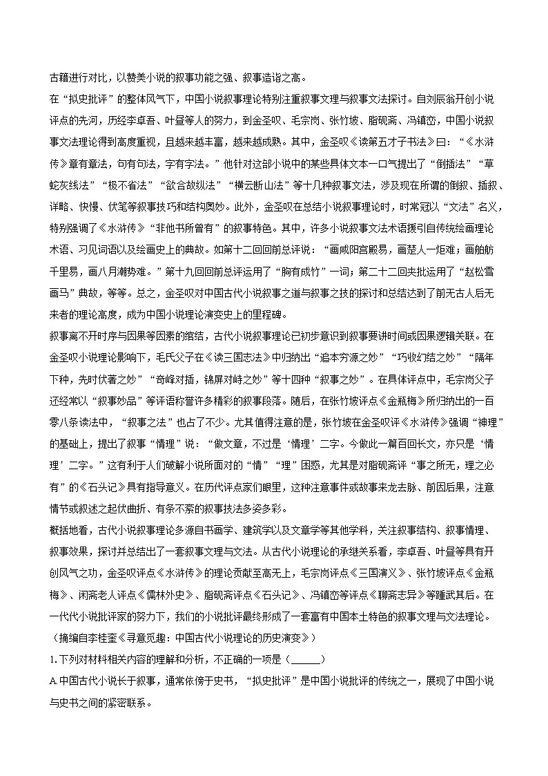 2025年广东省广州市高考语文冲刺试题（含答案）（一）第2页