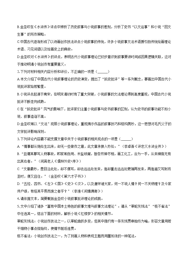 2025年广东省广州市高考语文冲刺试题（含答案）（一）第3页