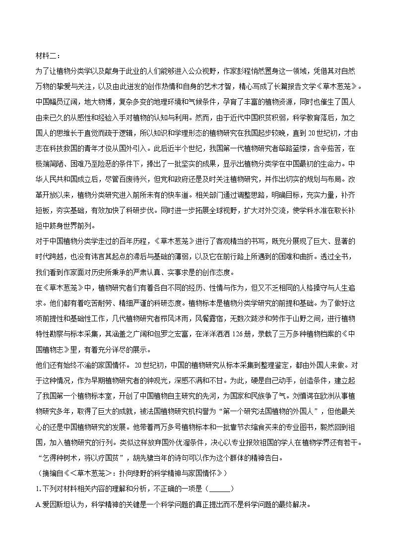 2025年河北省邯郸市名校高考语文三检试题（含答案）第2页