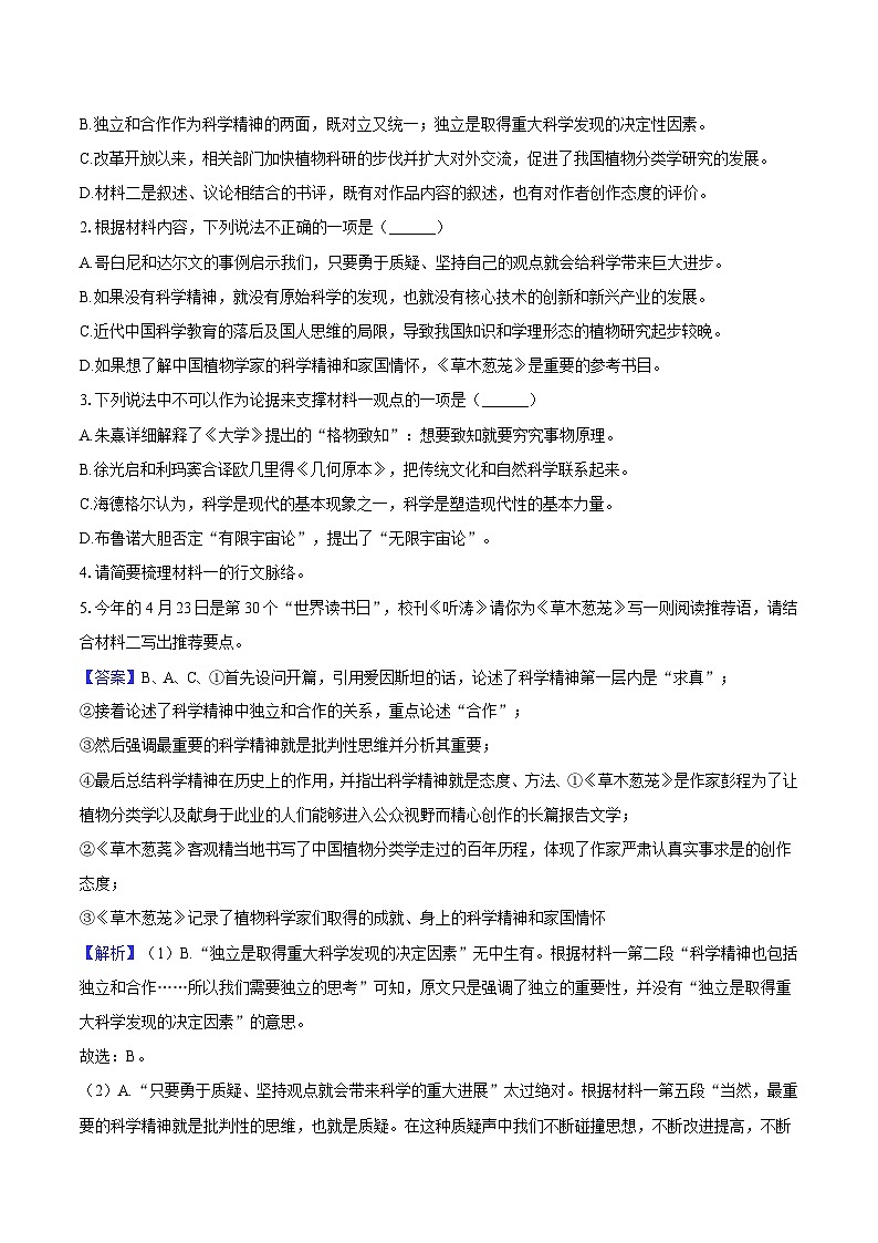 2025年河北省邯郸市名校高考语文三检试题（含答案）第3页