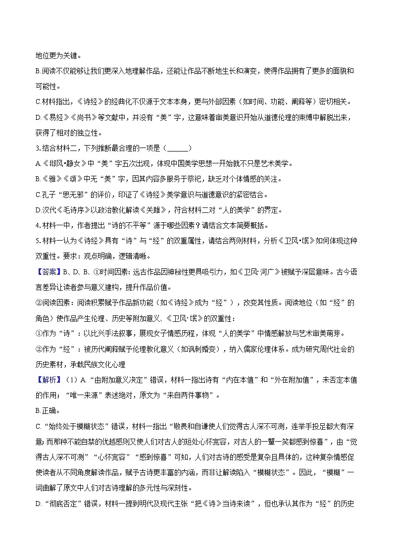 2024-2025学年浙江省杭州市钱塘联盟高二（下）期中语文试题（含答案）第3页