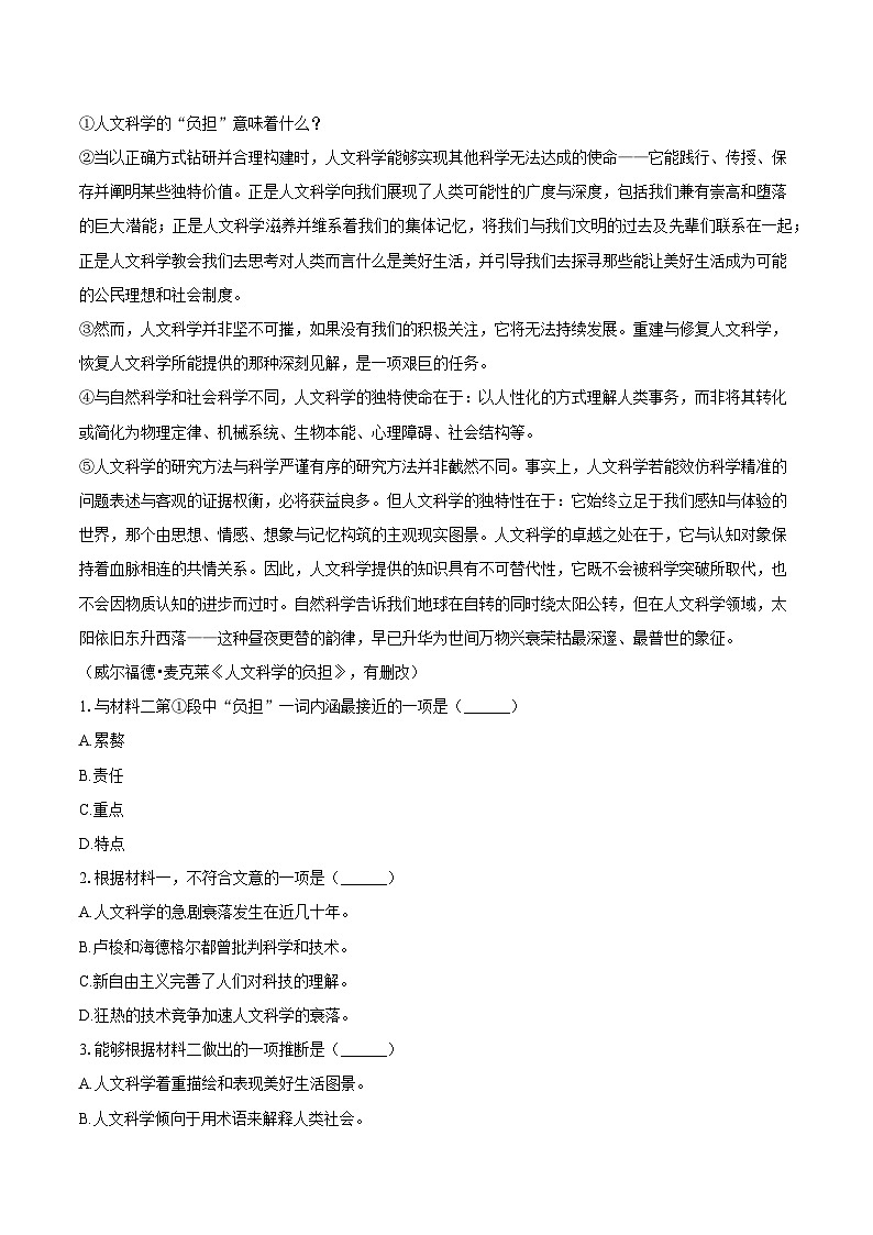 上海市松江二中2024-2025学年高二（下）期中语文试题（含答案）第2页