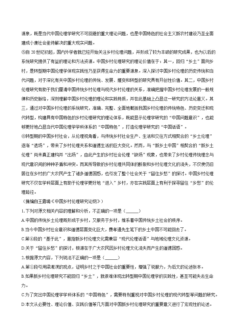 山东省青岛市即墨区2024-2025学年高二（下）期中语文试题（含答案）第2页
