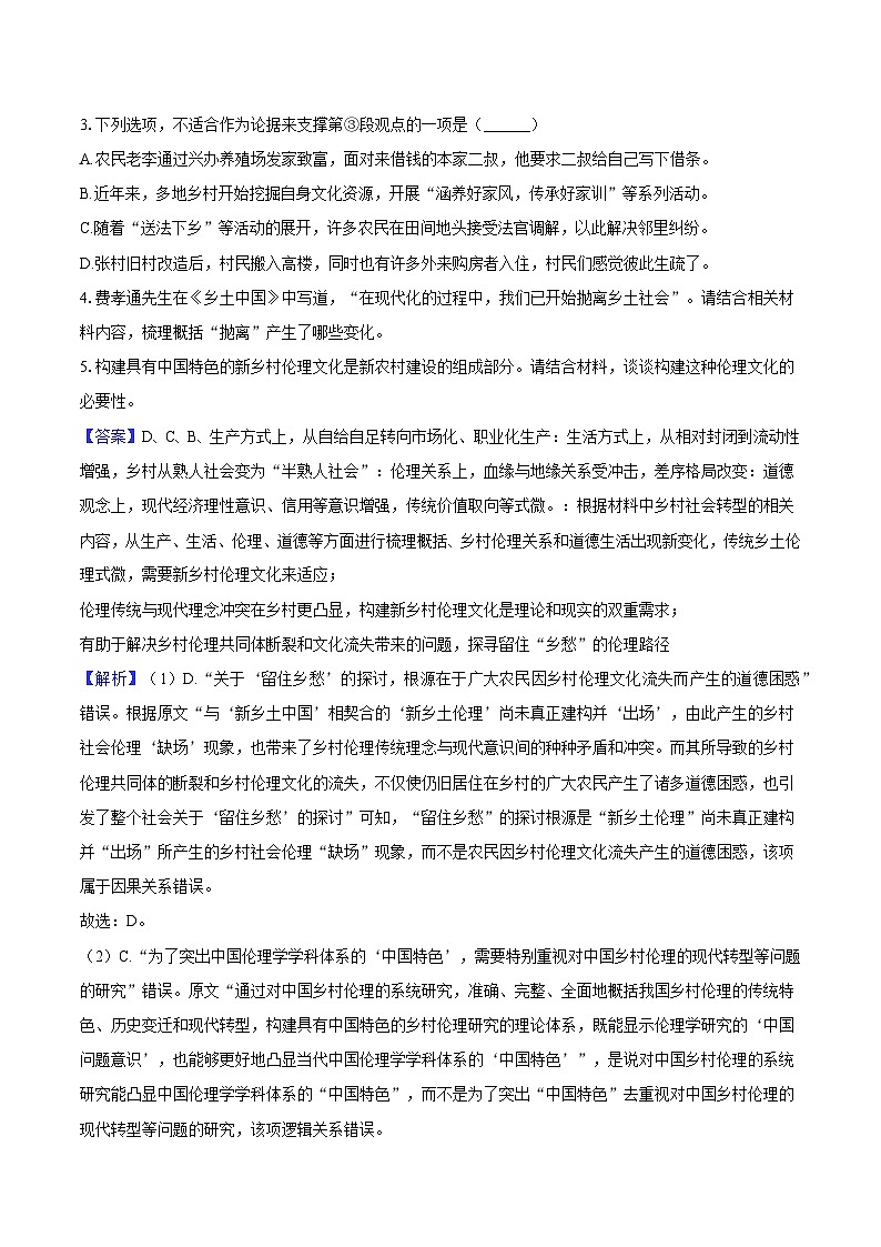 山东省青岛市即墨区2024-2025学年高二（下）期中语文试题（含答案）第3页