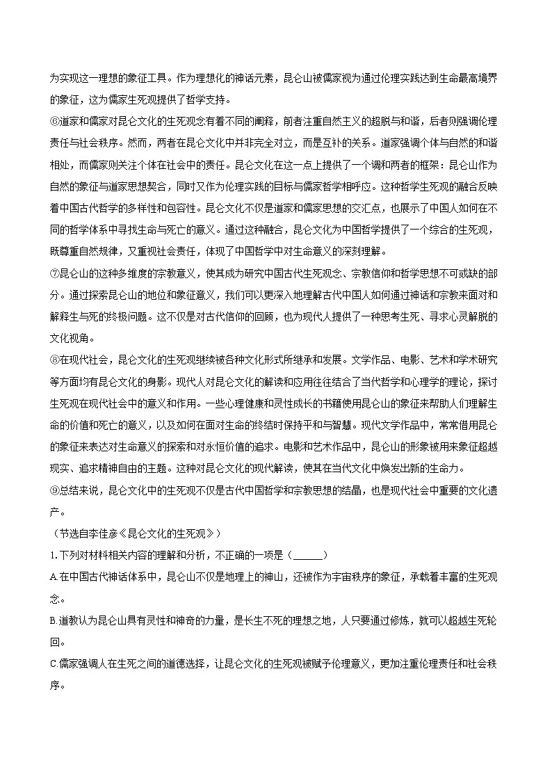江苏省南通市如皋市2024-2025学年高二（下）期中语文试题（含答案）第2页