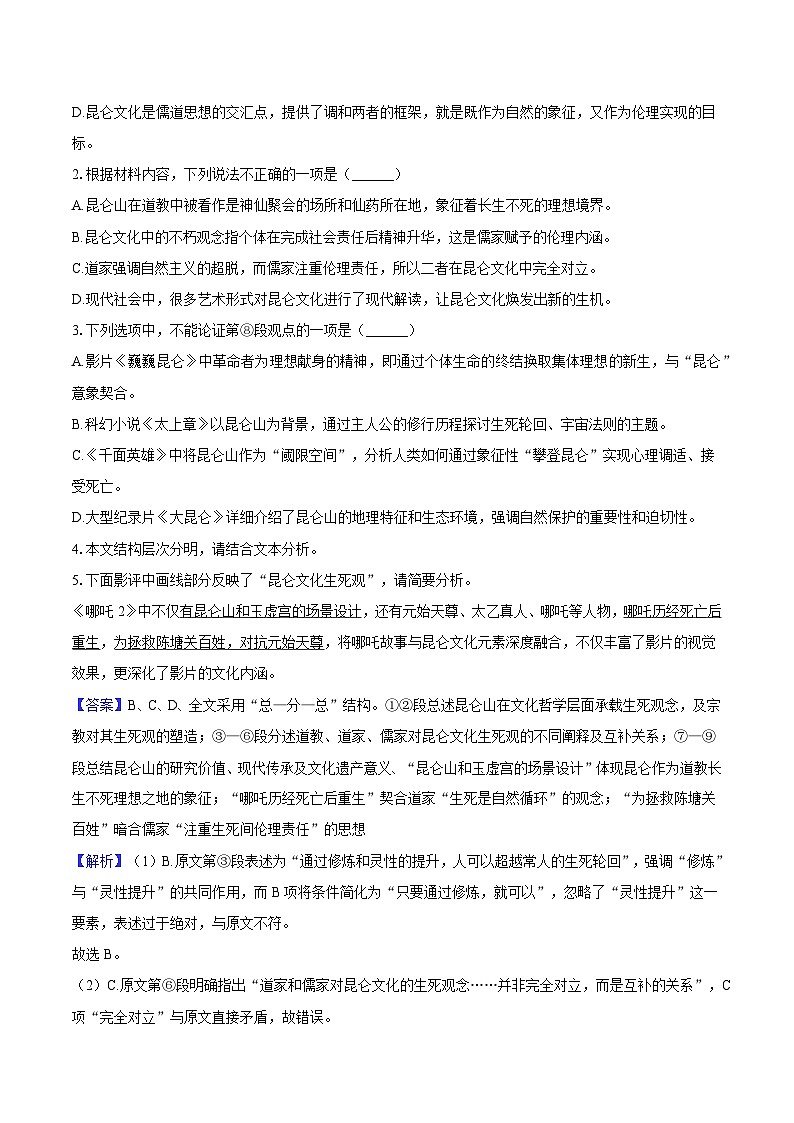江苏省南通市如皋市2024-2025学年高二（下）期中语文试题（含答案）第3页
