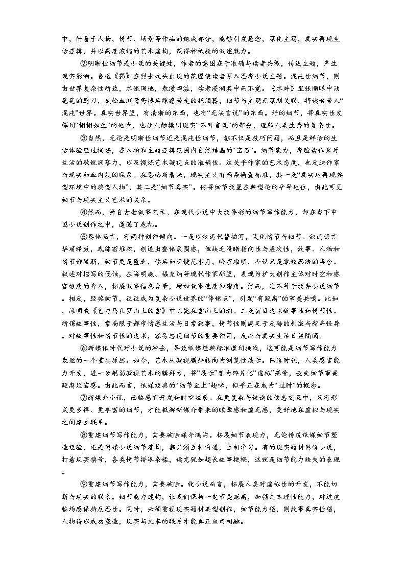 上海市华东师大二附中2024-2025学年高一下学期期中语文试题（含答案）第2页