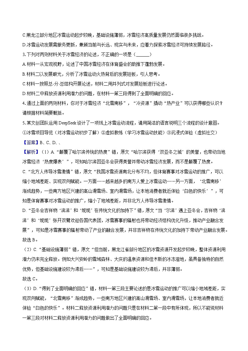 黑龙江省哈尔滨市道外区2024-2025学年高一（下）期中语文试题（含答案）第3页