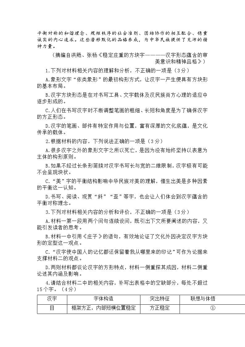 潍坊市高考模拟考试（2025潍坊二模）语文试卷第3页