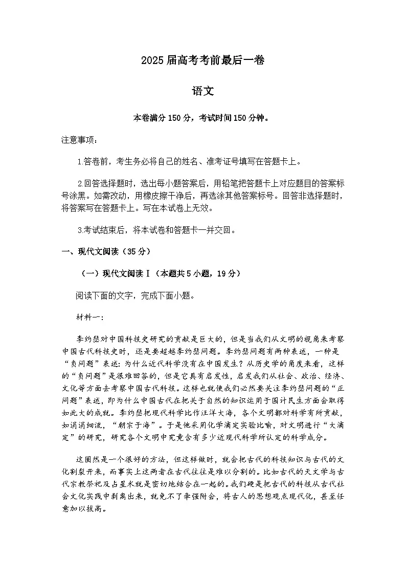 陕西省安康市2025届高三考前最后一卷语文试题（含答案）第1页