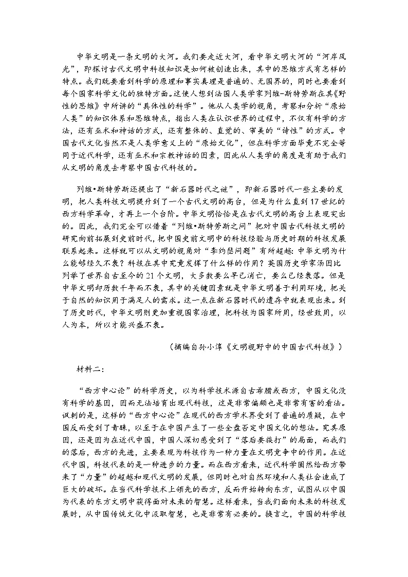 陕西省安康市2025届高三考前最后一卷语文试题（含答案）第2页