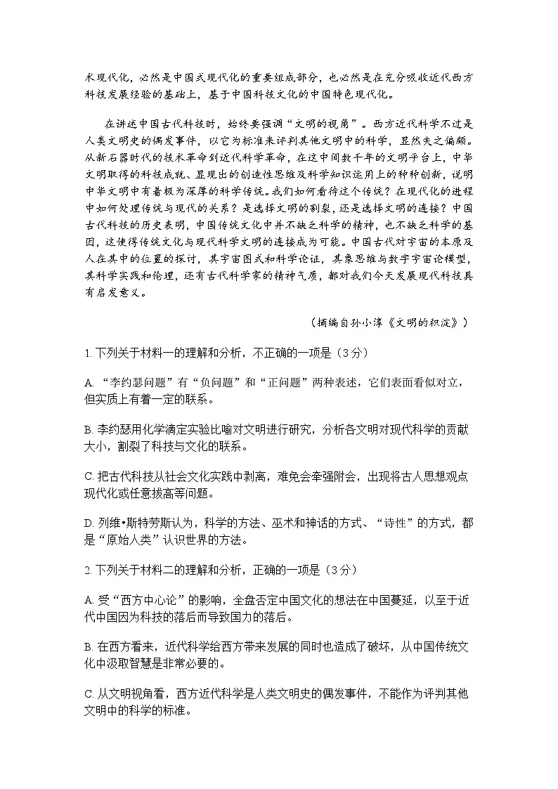 陕西省安康市2025届高三考前最后一卷语文试题（含答案）第3页