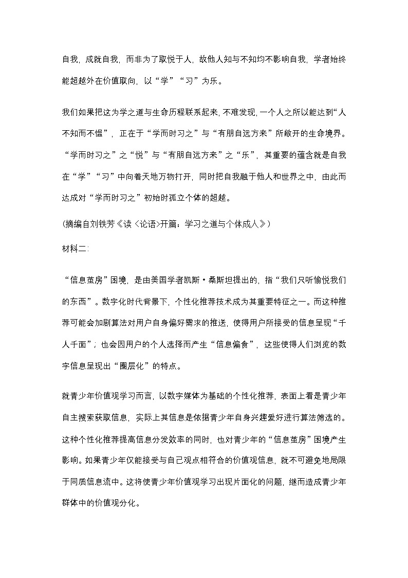 江苏省百校联考2024—2025学年高一下学期5月月考语文试题（含答案）第3页