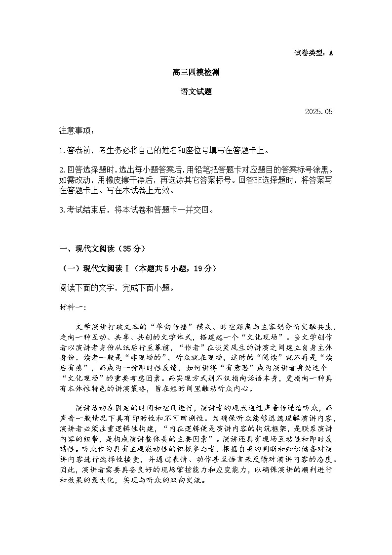 2025届山东省泰安市高三四模检测 语文试题及答案解析第1页