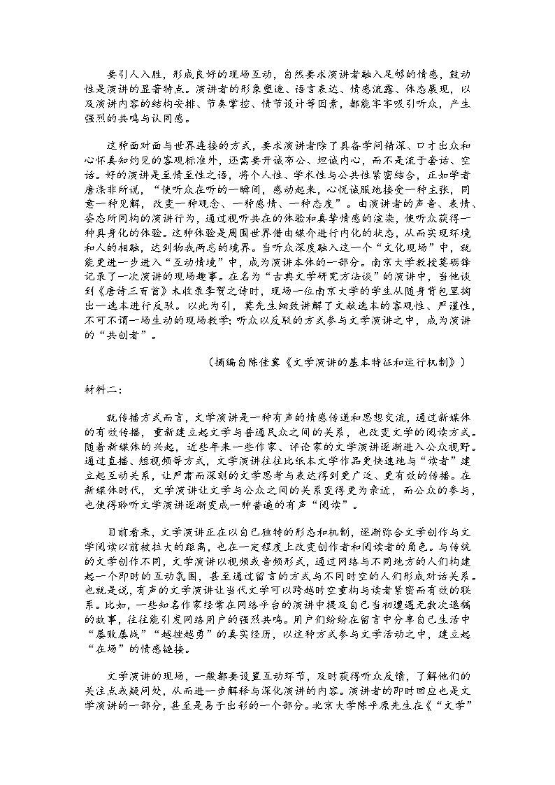 2025届山东省泰安市高三四模检测 语文试题及答案解析第2页