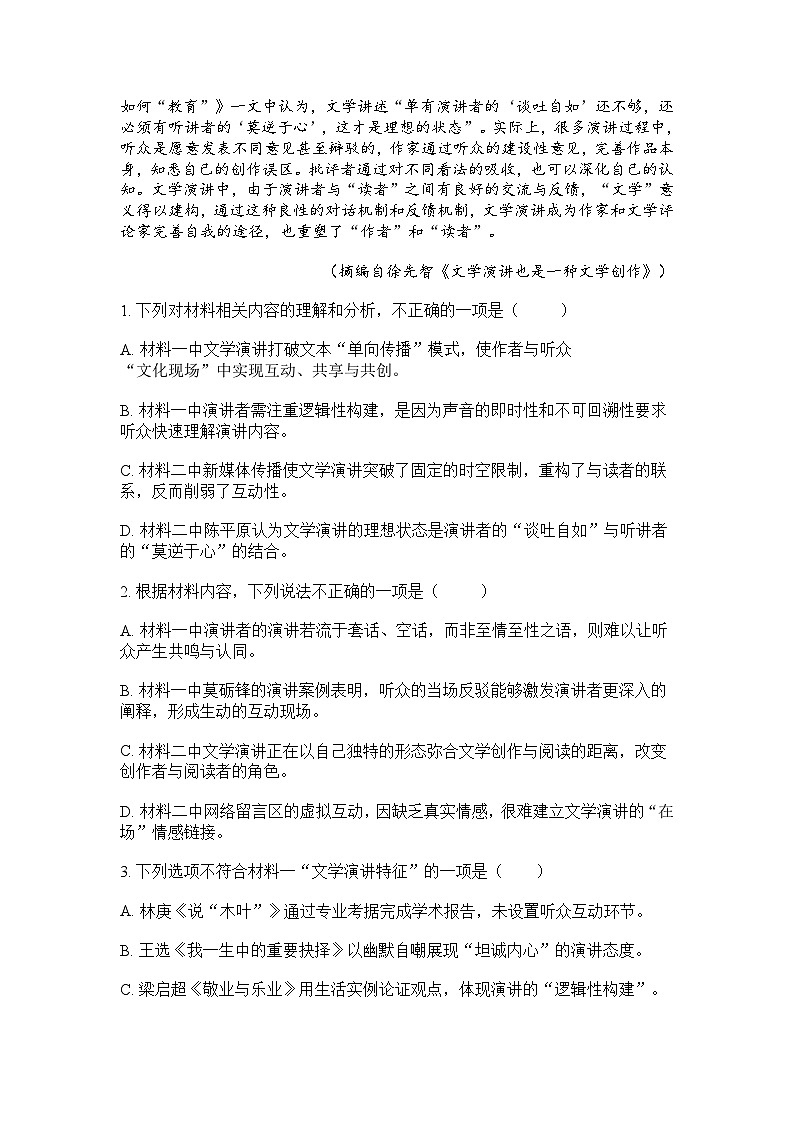 2025届山东省泰安市高三四模检测 语文试题及答案解析第3页