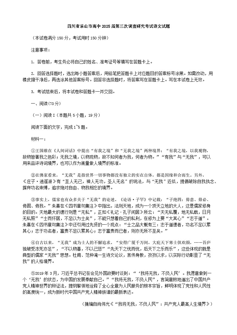 2025届四川省乐山市高三下学期第三次调查研究考试语文试题（含答案）含答案解析第1页