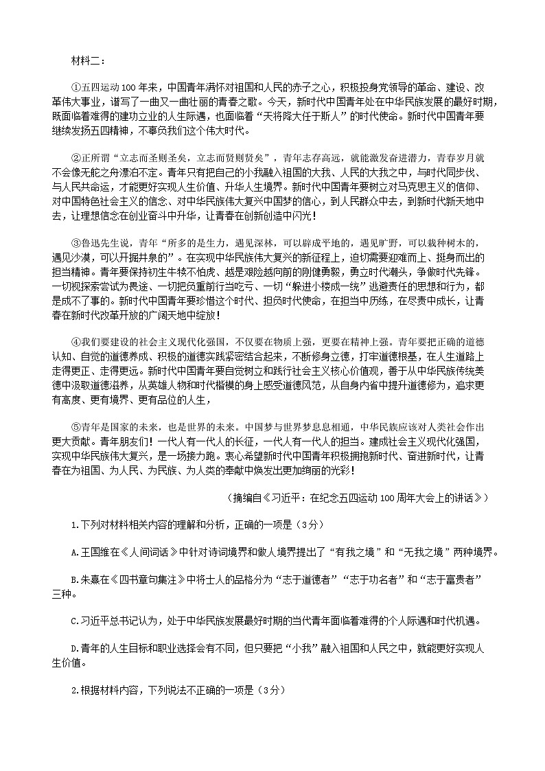 2025届四川省乐山市高三下学期第三次调查研究考试语文试题（含答案）含答案解析第2页