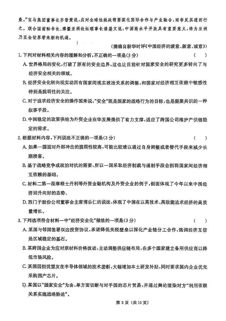 湖南炎德·英才大联考长郡中学2025届高三模拟试卷（一）语文+答案含答案解析第3页