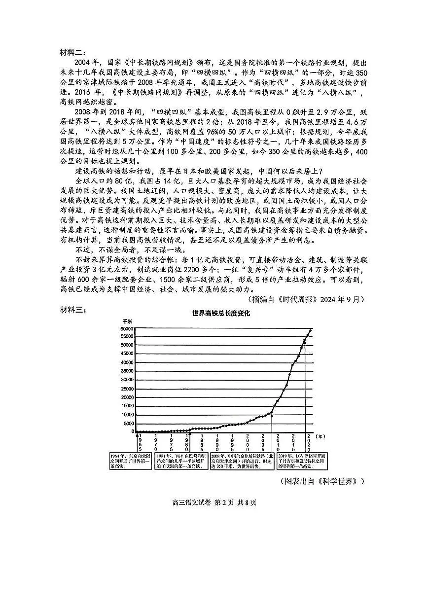 江苏省南京市2025届高三年级第二次模拟考试语文试题第2页