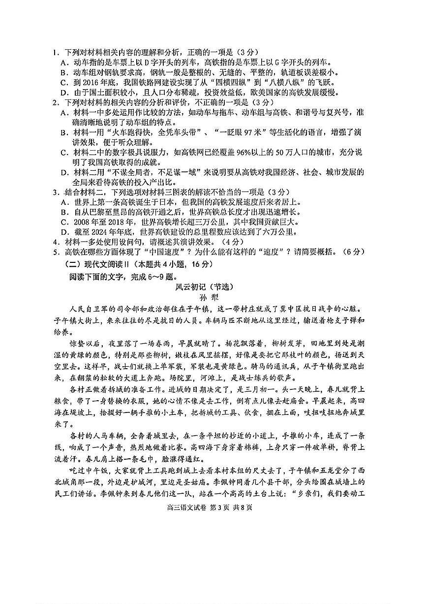 【语文试题+答案】南京二模2025年5月第3页