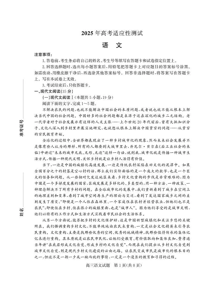 山东省（烟台市、德州市）2025届高三高考适应性测试语文第1页