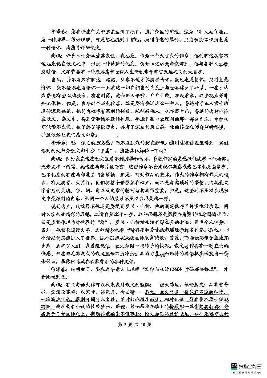 山东省实验中学2025届高三第一次模拟考试语文第2页