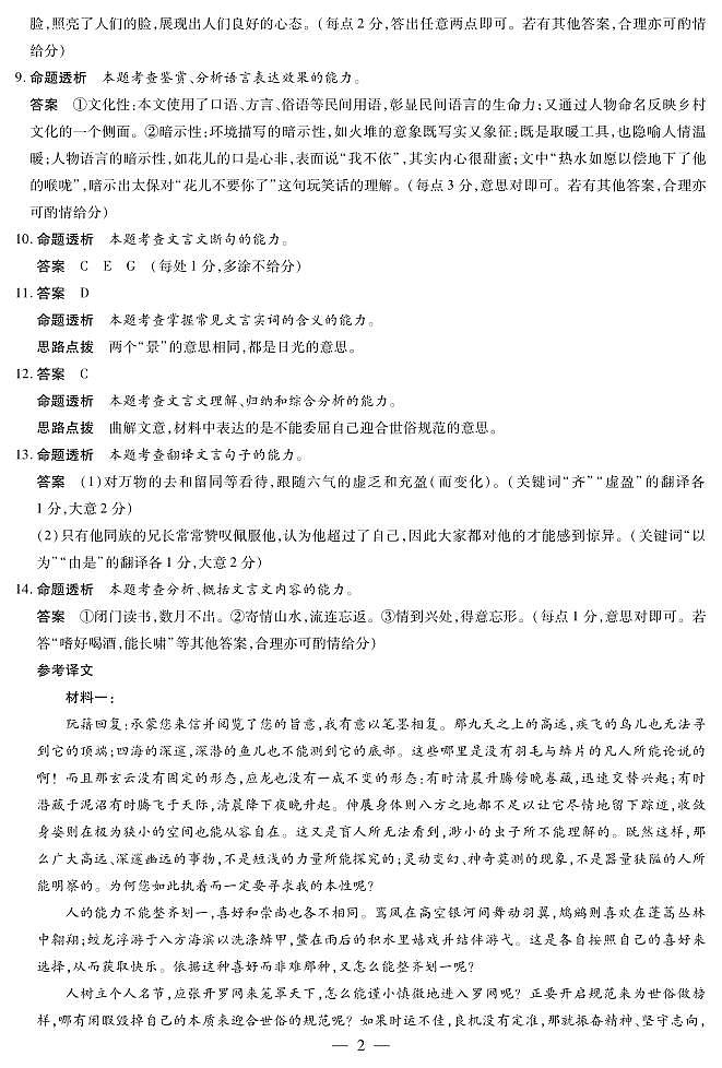 天一大联考·天一小高考2024-2025学年（下）高三第四次考试语文答案第2页