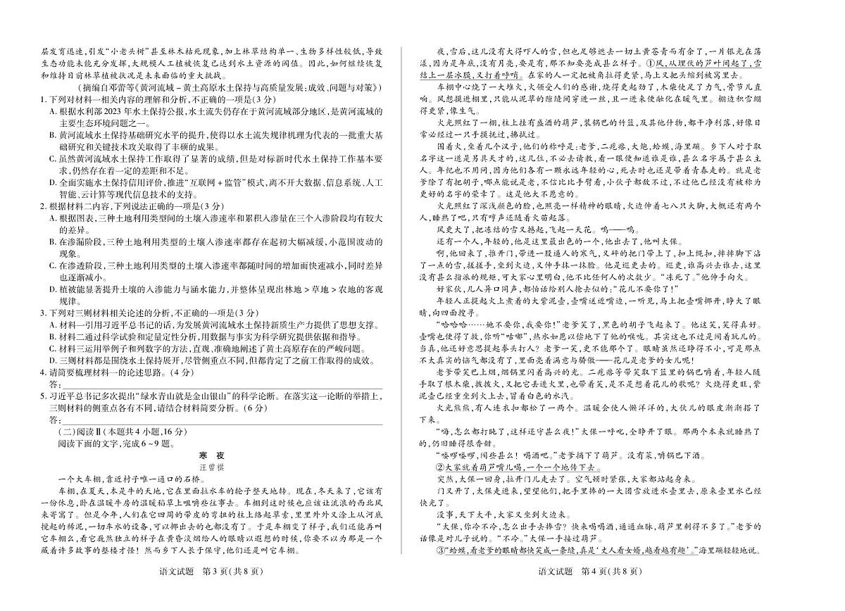 天一大联考·天一小高考2024-2025学年（下）高三第四次考试语文第2页