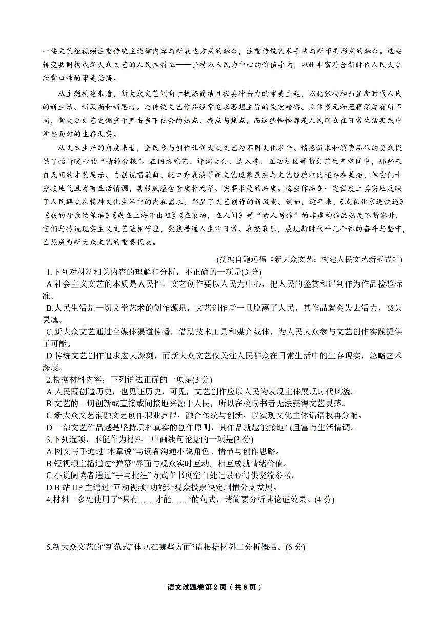 2025年5月浙江省温州市高三下学期三模语文第2页