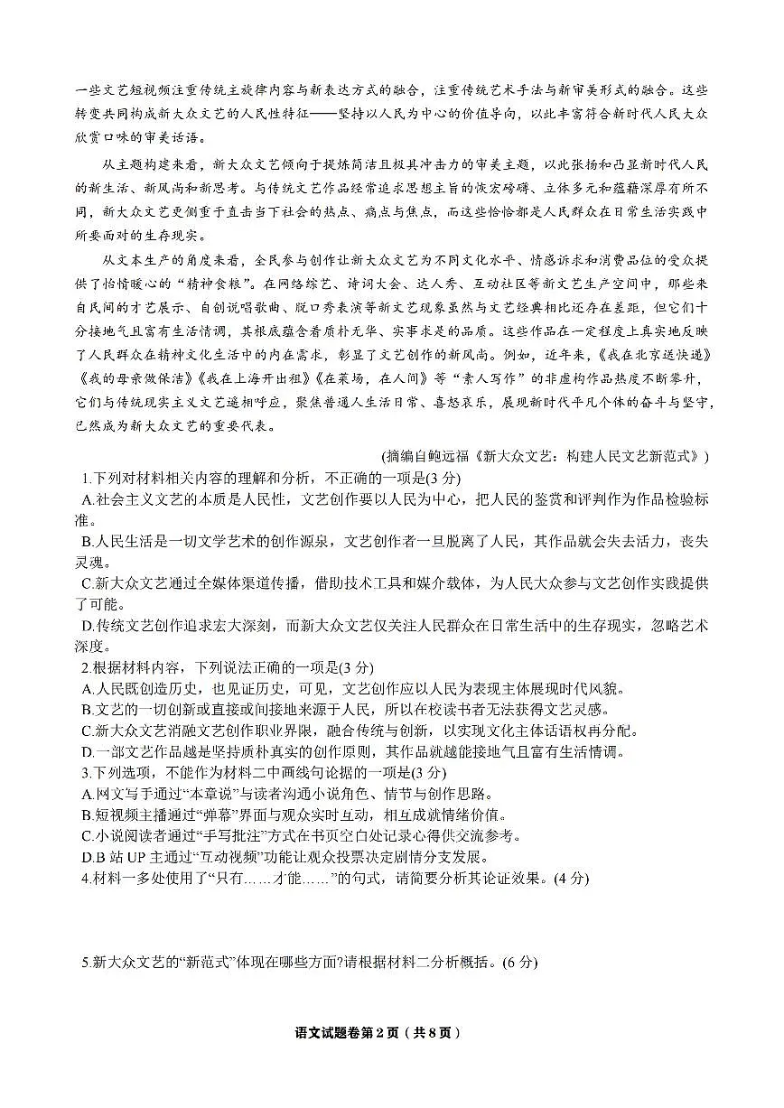 2025年5月浙江省温州市高三下学期三模语文第2页