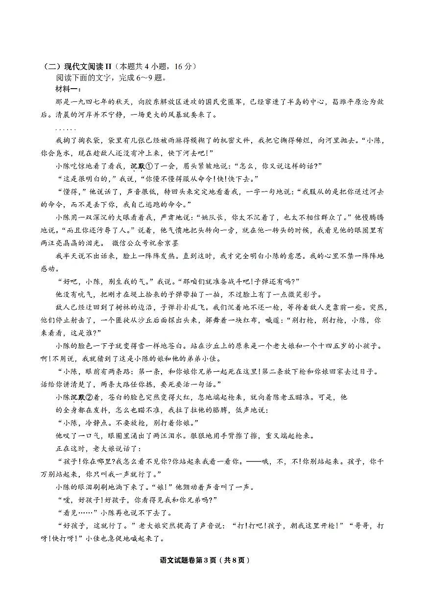 2025年5月浙江省温州市高三下学期三模语文第3页