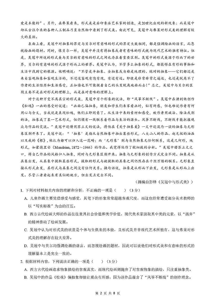 安徽省智学大联考·皖中名校联盟（合肥市第八中学）2024-2025学年高二下学期期中考试语文（A）试题（PDF版附解析）第2页