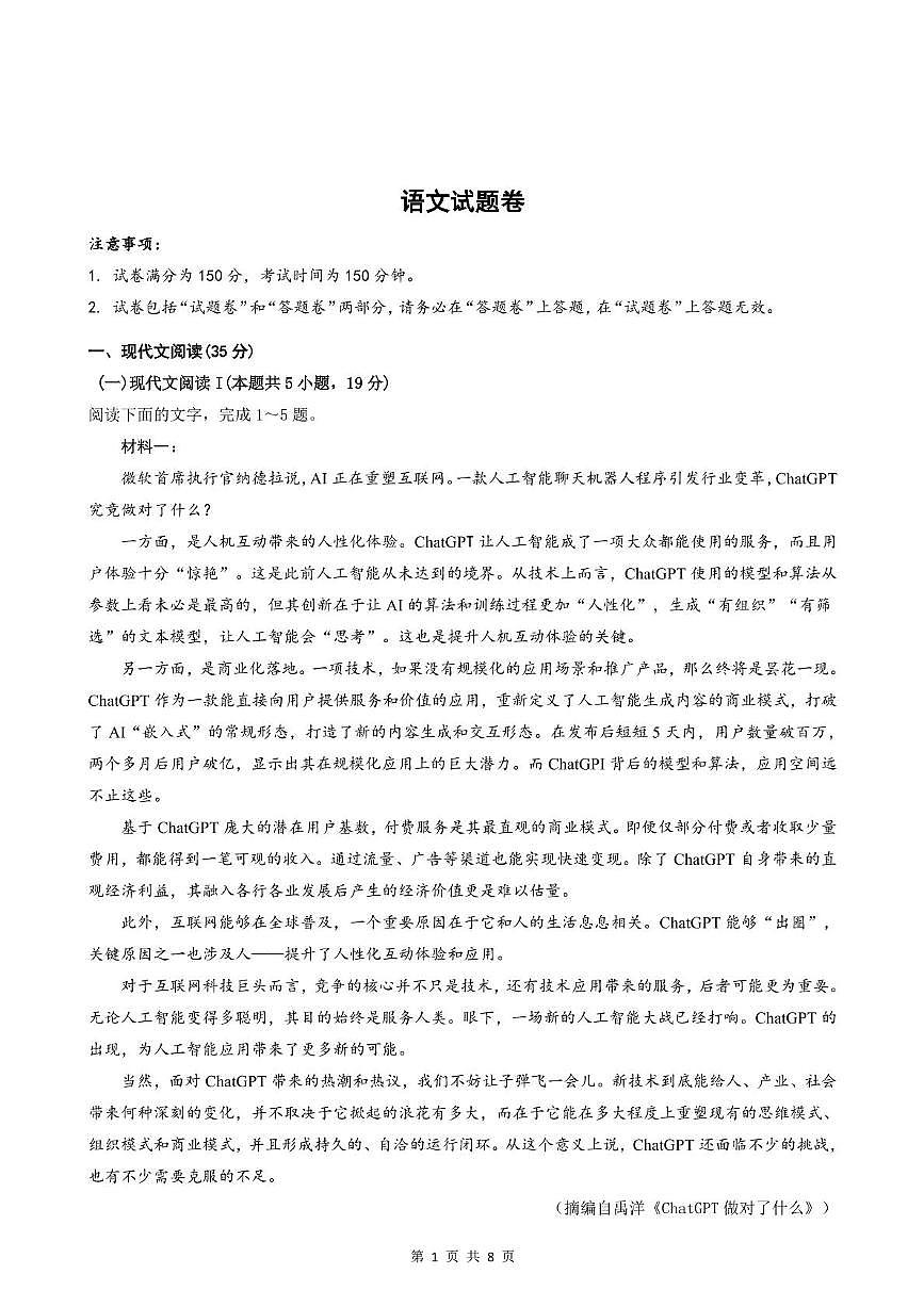 安徽省智学大联考·皖中名校联盟（合肥市第八中学）2024-2025学年高一下学期期中考试语文试题（PDF版附答案）第1页